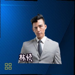 林悦